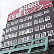 新梅田研修センター